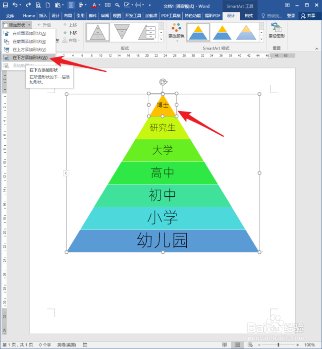 怎样在word中使用smartart制作金字塔图?