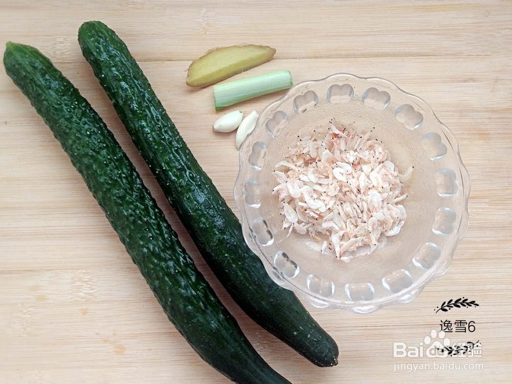 孩子爱吃的虾皮青瓜