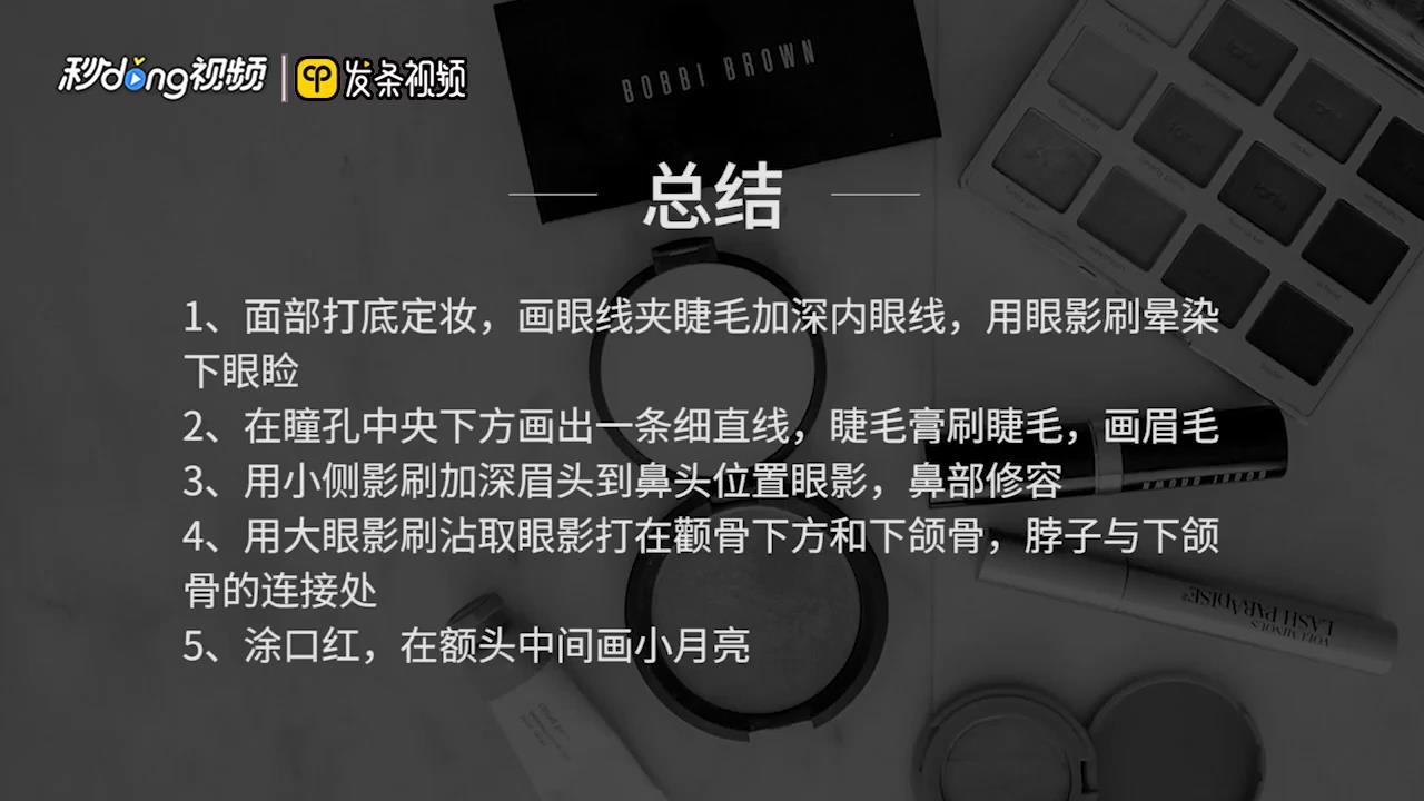 万圣节暗黑少女妆容怎么化