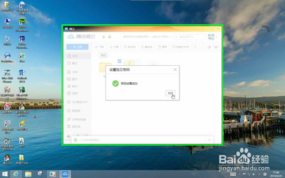 怎样设置QQ微云安全保护-文件上传-分享
