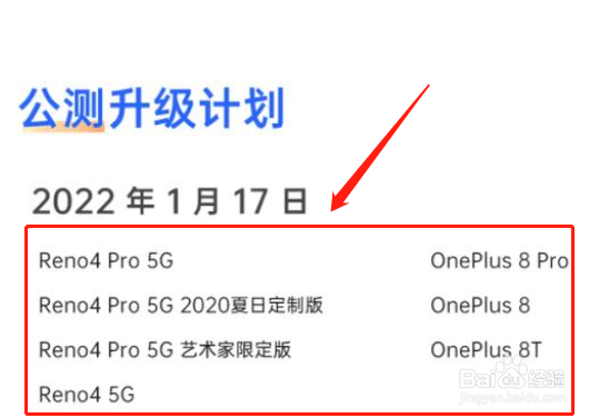 oppo手机安卓12适配名单？