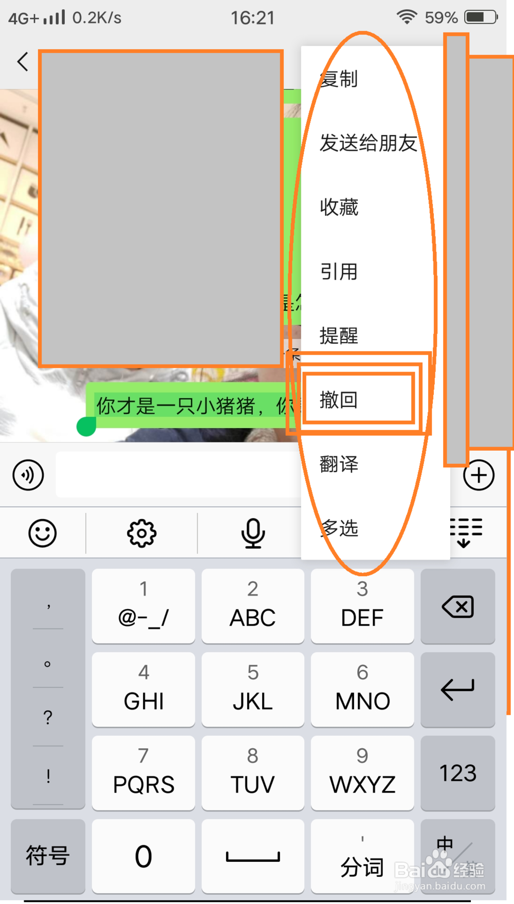 如何查看撤回的信息?