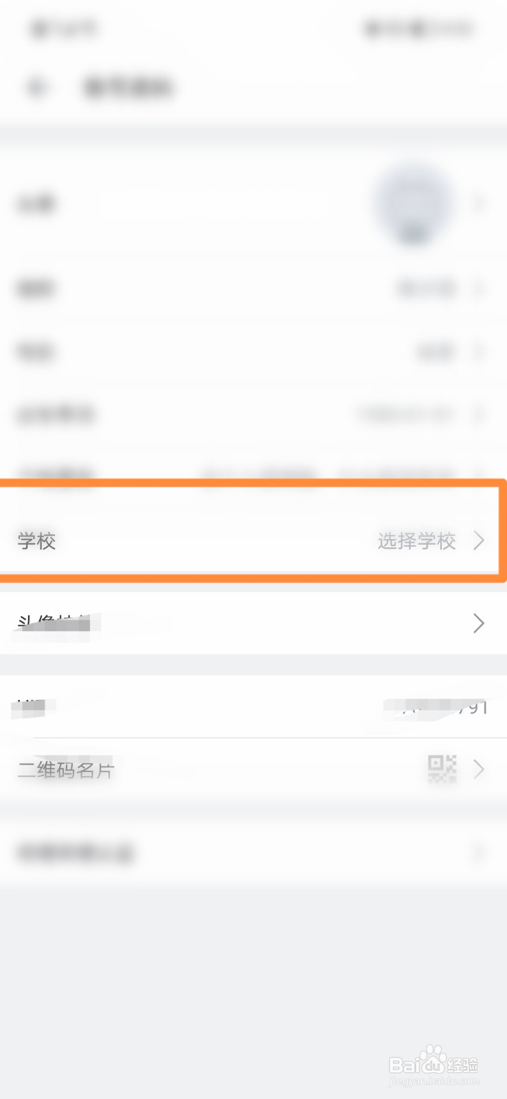 哔哩哔哩怎么添加学校信息