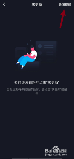 如何关闭抖音求更新提醒