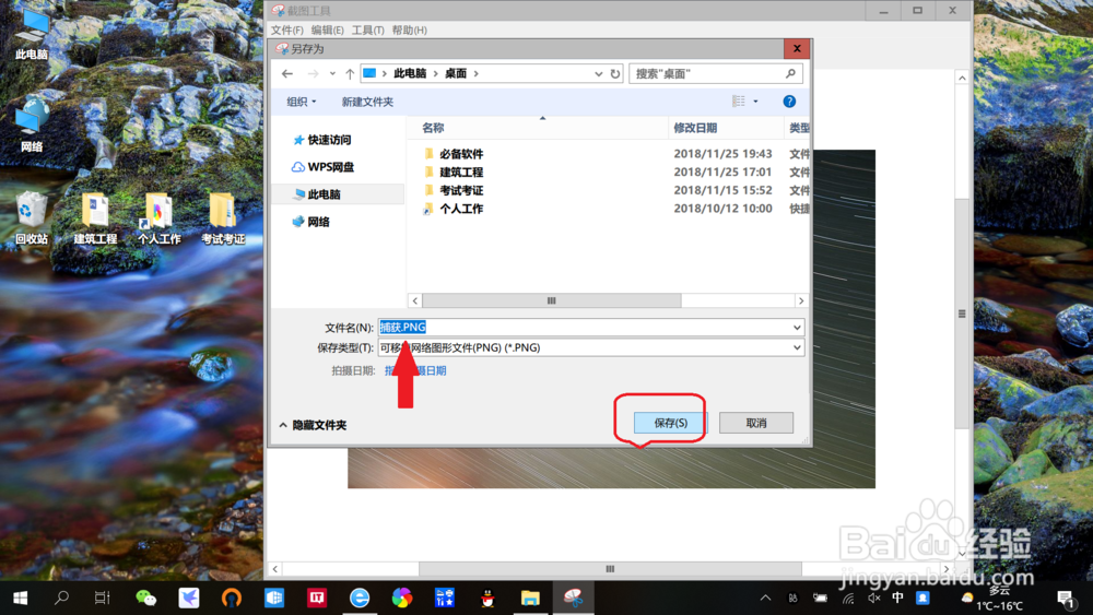 win10不使用第三方软件如何实现任意截图