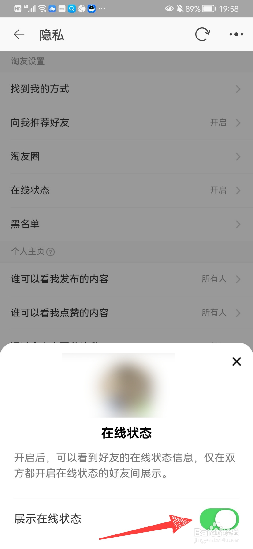 淘宝怎么关闭在线状态