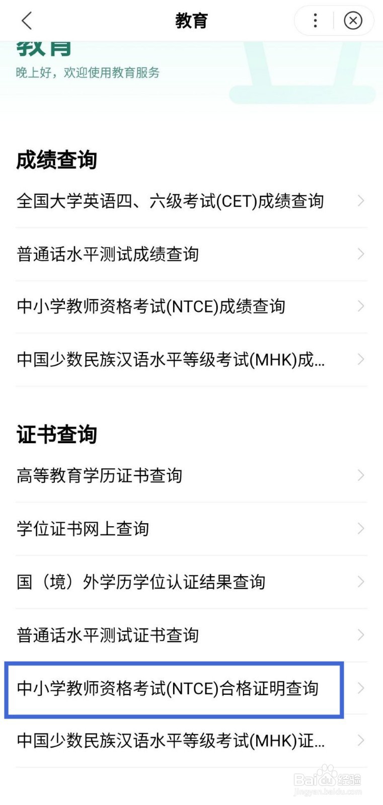 教师资格证在哪个网查询