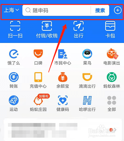支付宝如何重名查询
