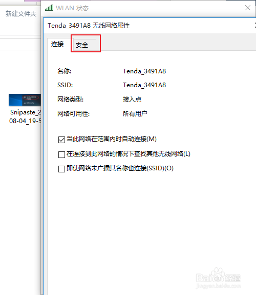 windows10怎么查看wifi密码?