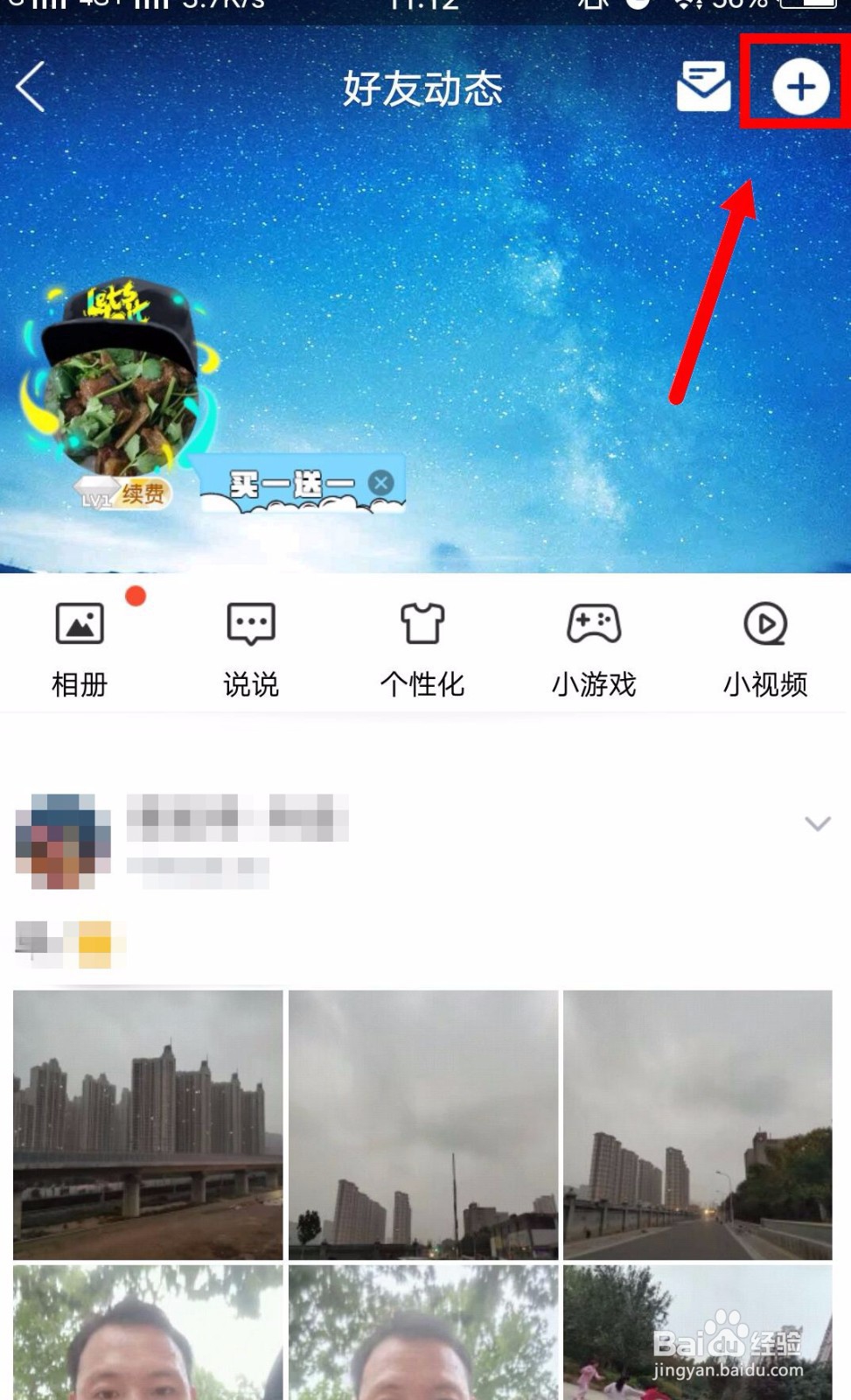 QQ如何发表说说24小时后自动删除