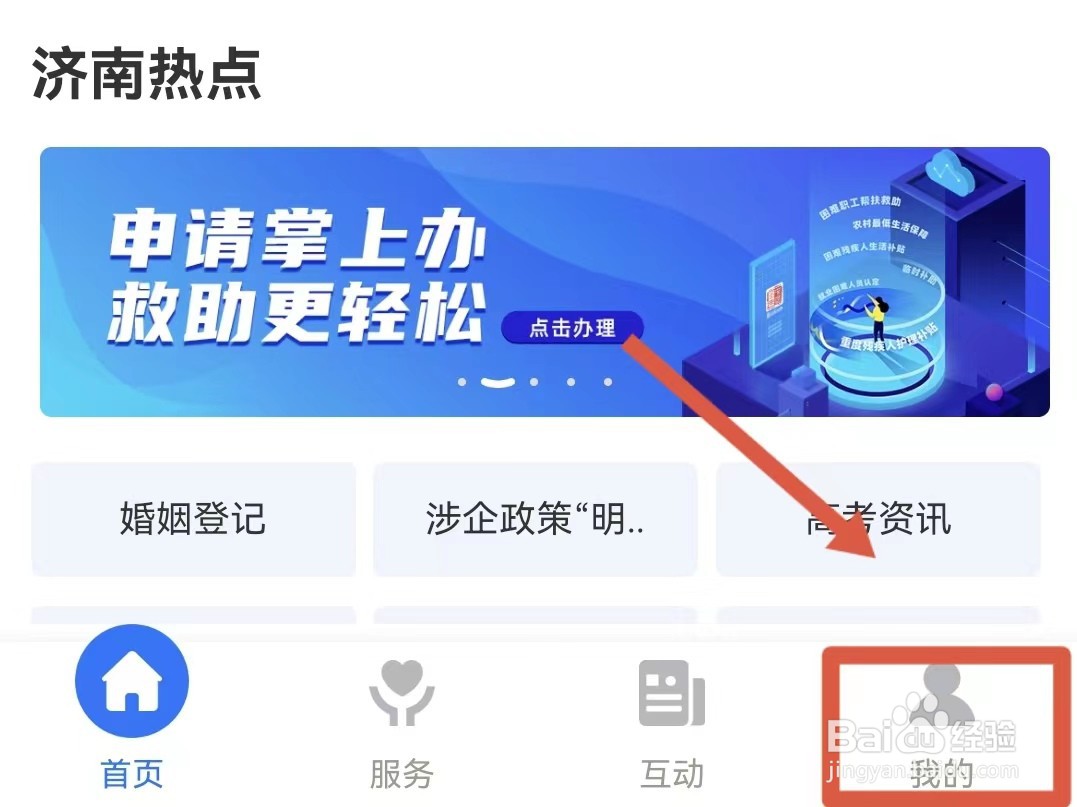 爱山东怎么注册