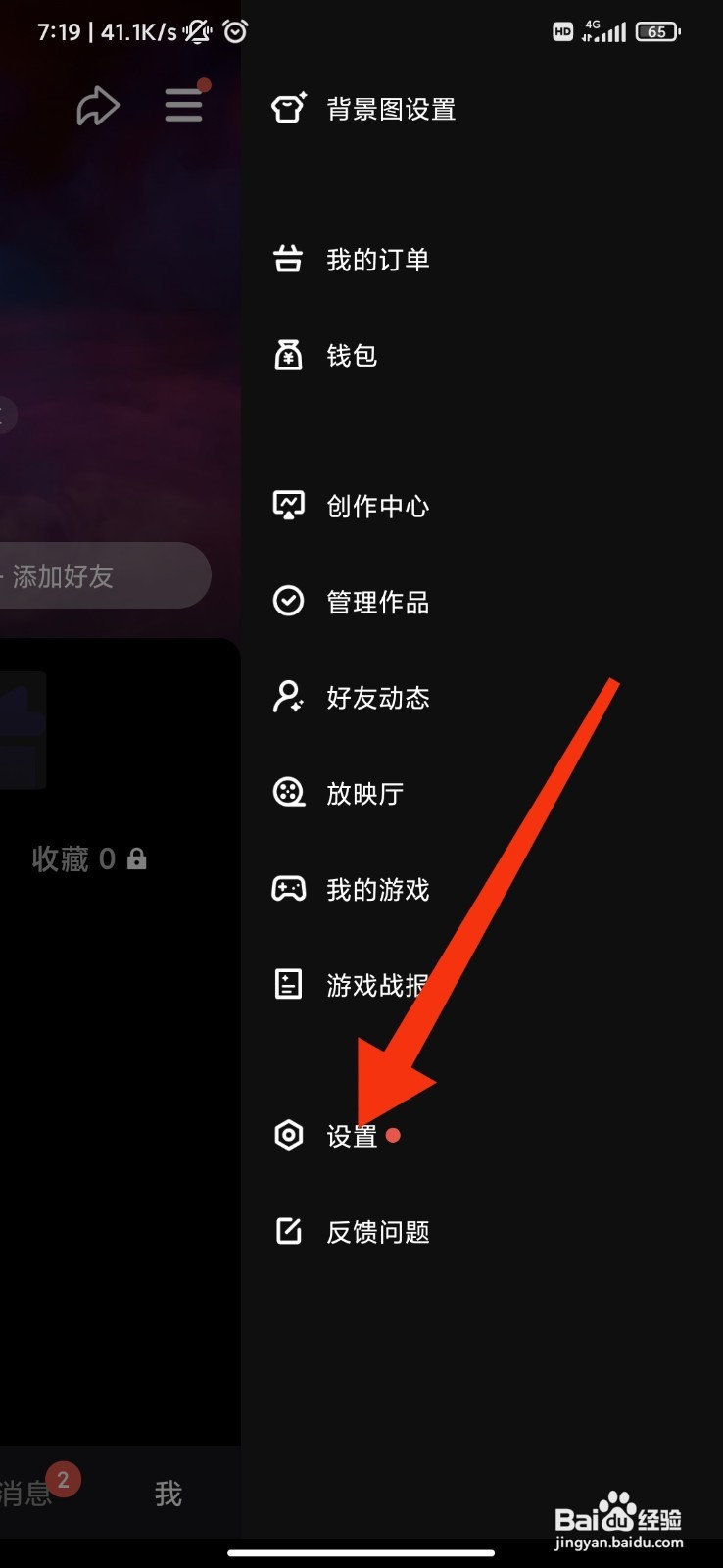 微视如何开启一键防护