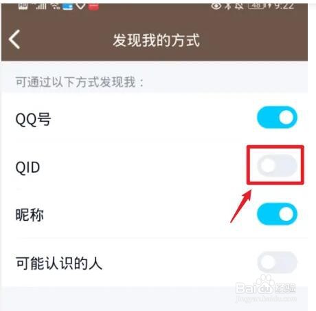 qq的id怎么设置关闭