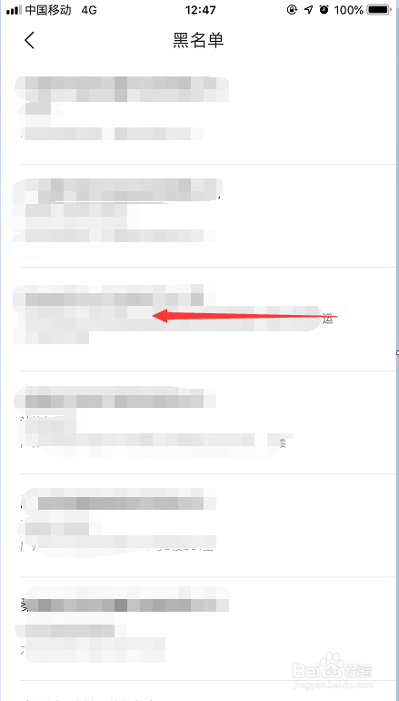 智联招聘app怎样取消黑名单？