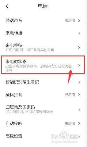红米note8pro如何设置来电拿起手机减弱音量？