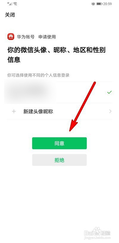 华为手机账号如何绑定微信