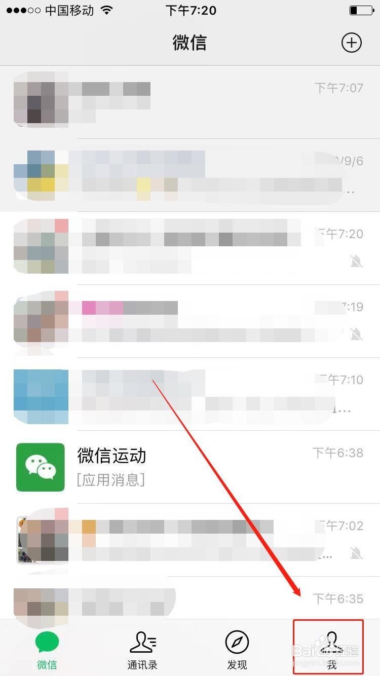 苹果手机如何设置微信勿扰模式