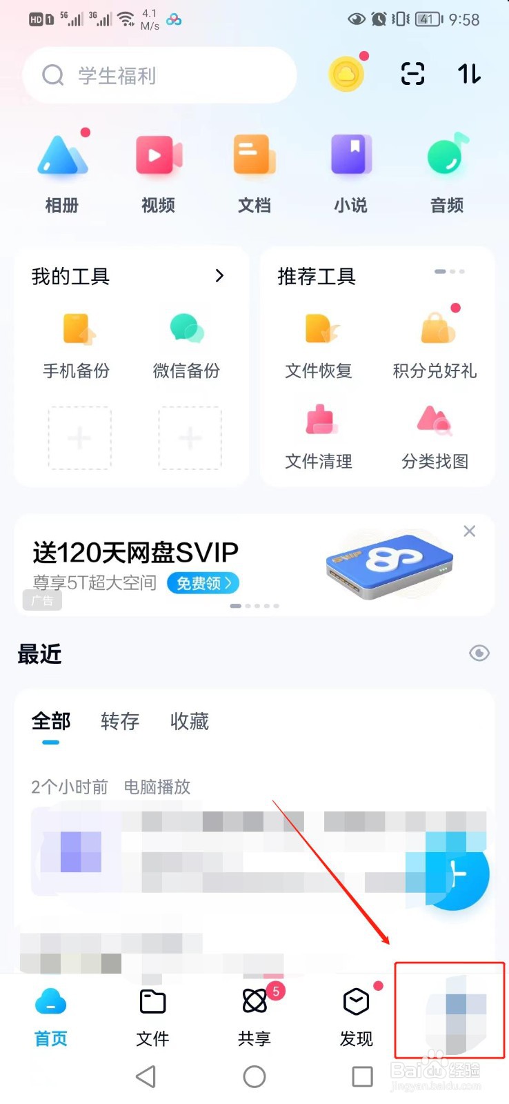 百度网盘如何通过激活码开通会员