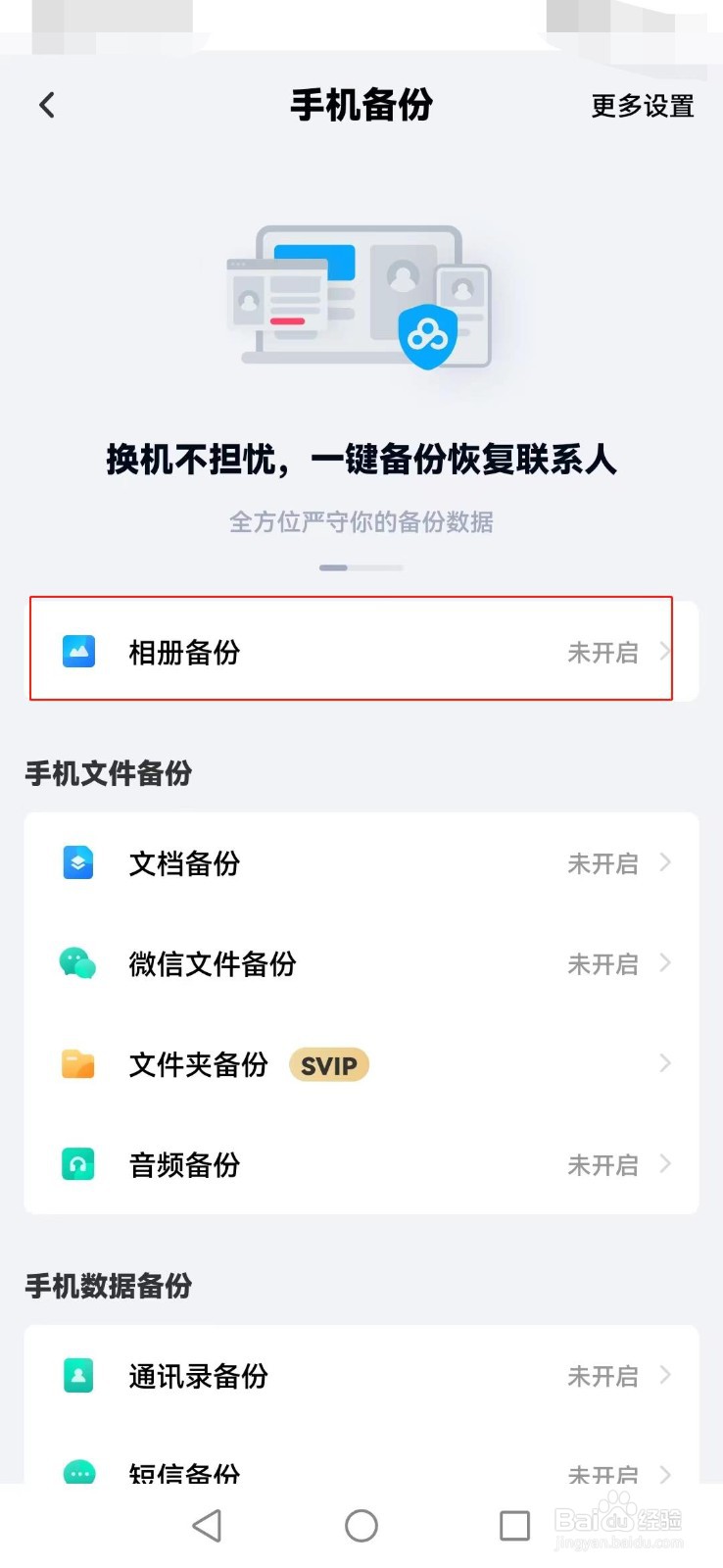 百度网盘如何设置自动备份照片
