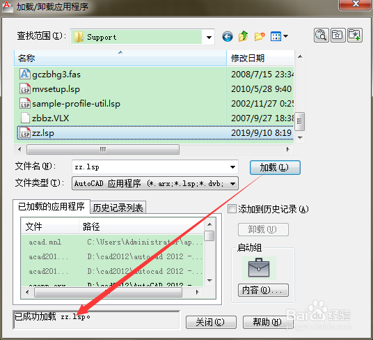 CAD插件加载小技巧