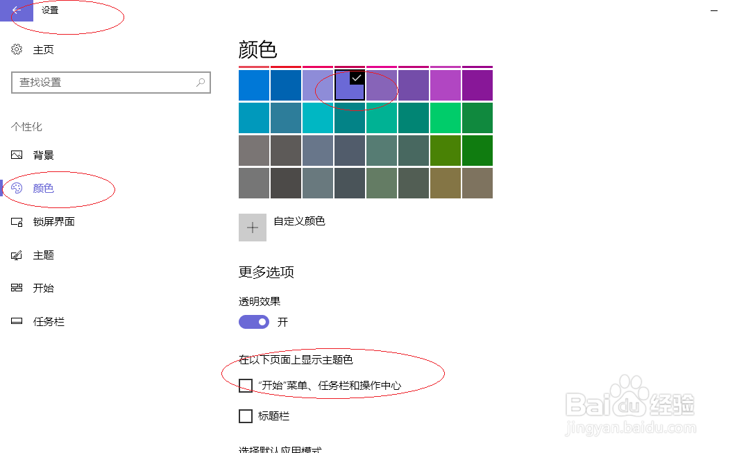 Windows 10操作系统调整桌面任务栏的颜色