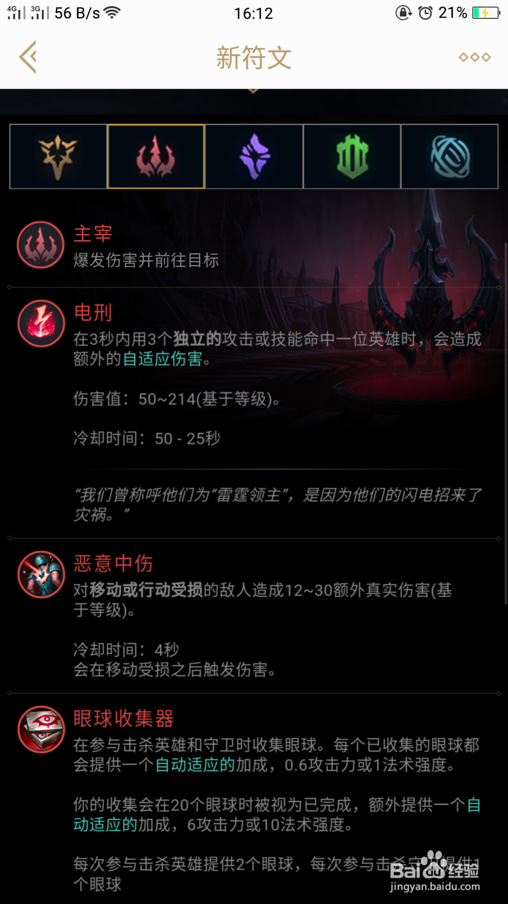 新赛季仙灵女巫璐璐应该带什么天赋符文？