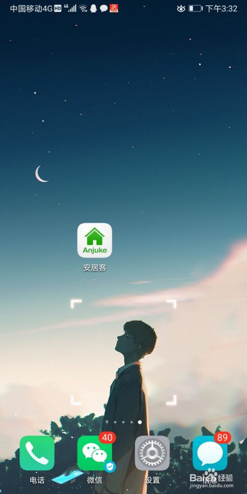 安居客怎么实名认证