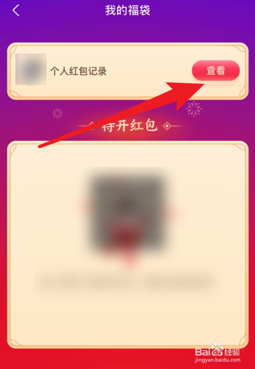 支付宝串门拜年活动怎么查看我发出的红包