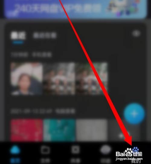 百度网盘企业认证怎么操作