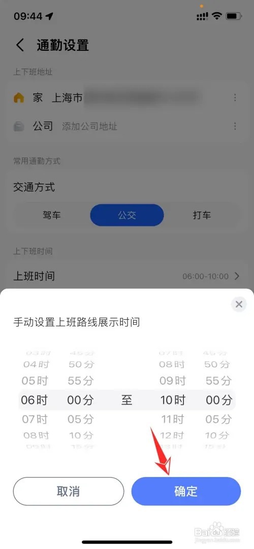 高德地图如何设置通勤信息