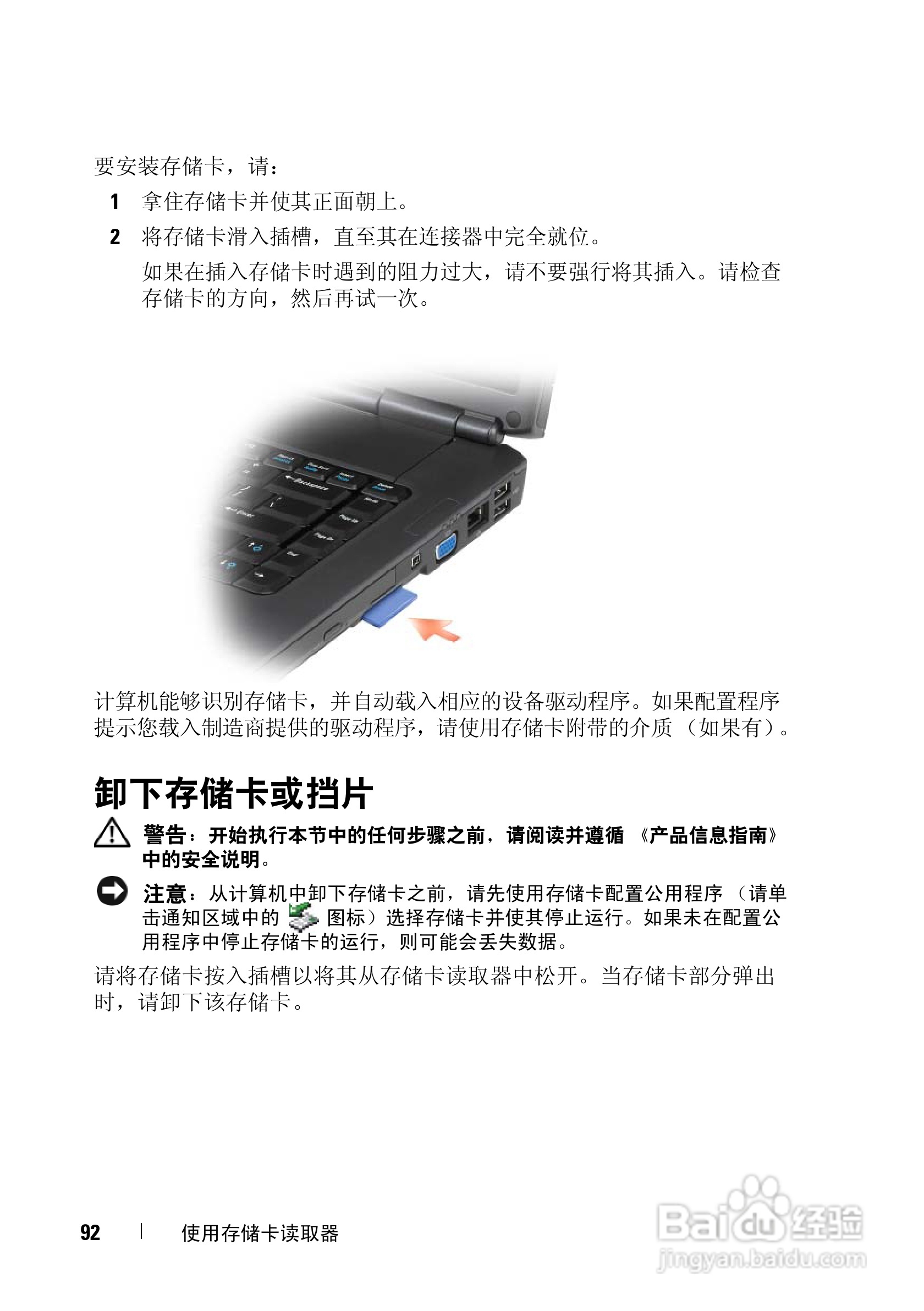戴尔Vostro 1500笔记本电脑使用说明书:[10]