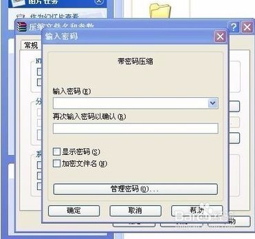 如何给文件夹设置一个密码?