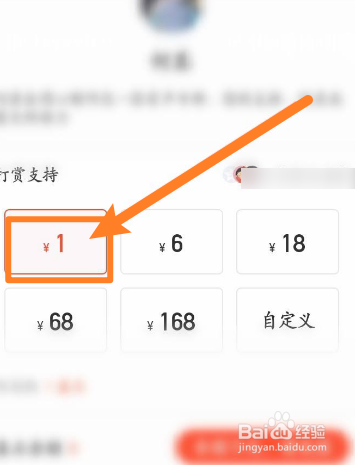 喜马拉雅软件怎么进行打赏
