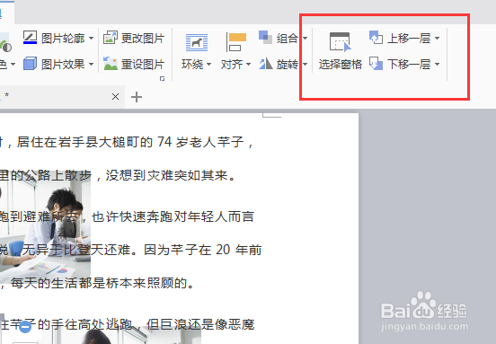 小百合：一次性选中WPS中的所有图片方法