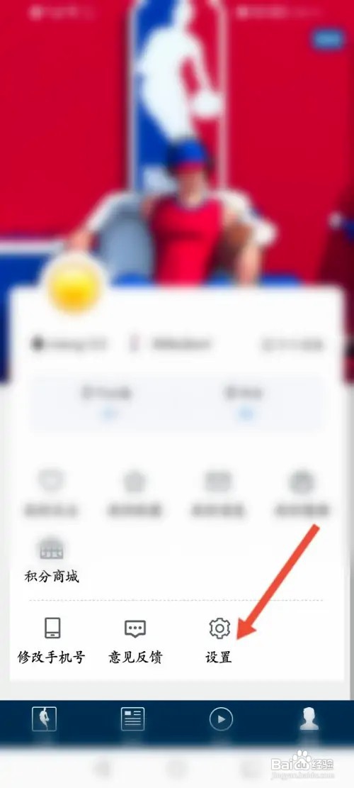 NBA软件如何退出登录