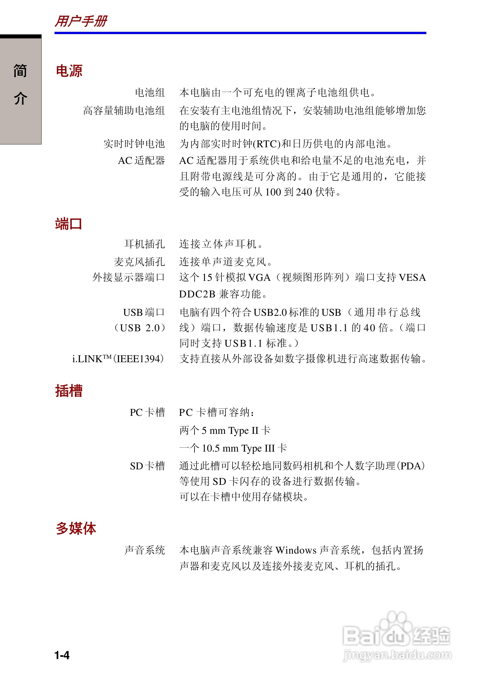 东芝Portege A100笔记本电脑使用说明书:[3]