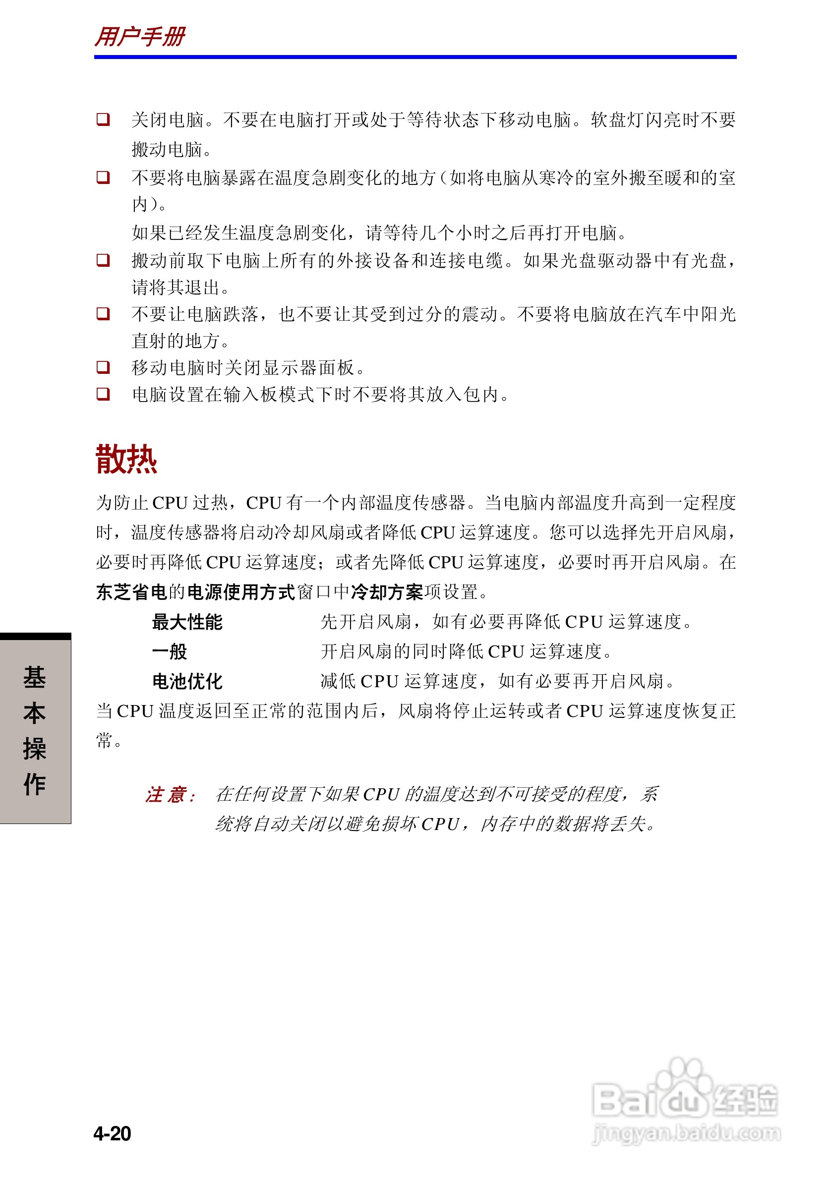 东芝Portege 3500笔记本电脑使用说明书:[8]