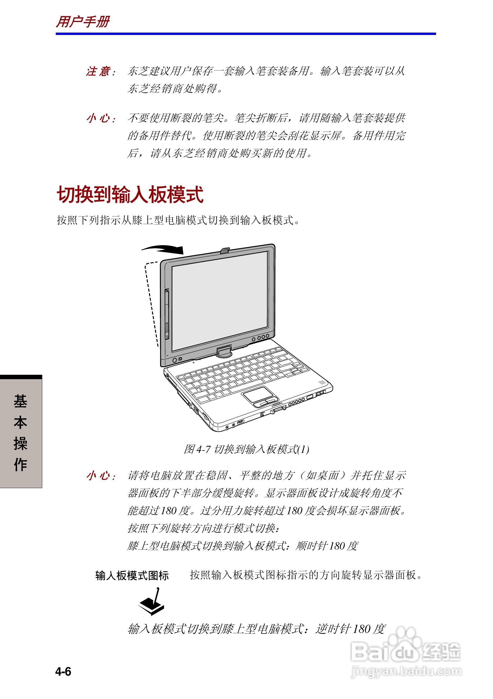 东芝Portege 3500笔记本电脑使用说明书:[6]