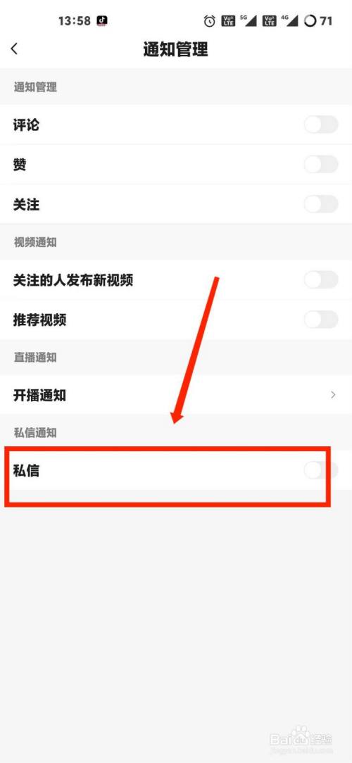 抖音火山版怎麼開啟私信通知功能?