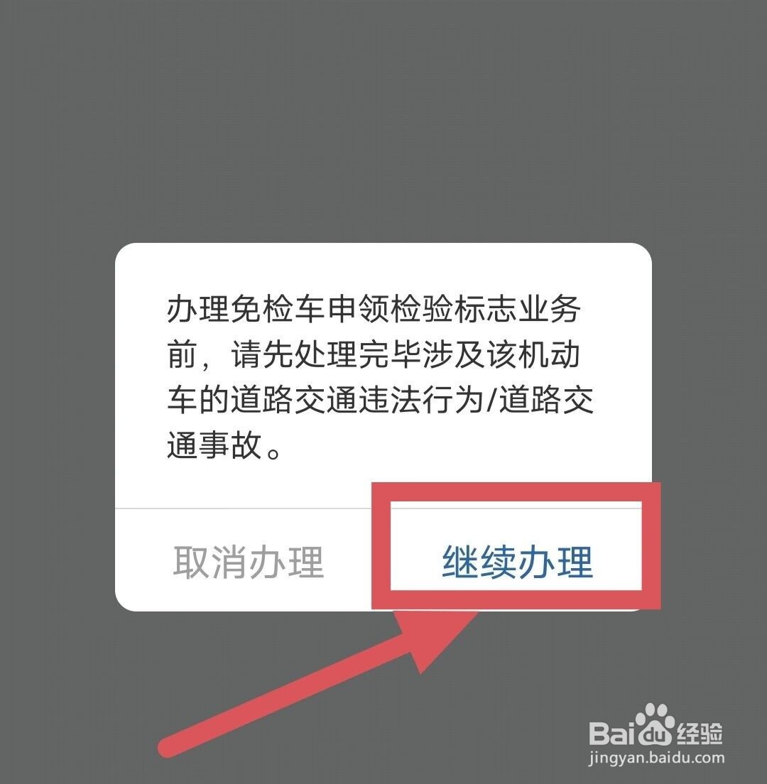如何办理免检车申领检验标志