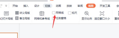 如何在WPS幻灯片中开启网格线