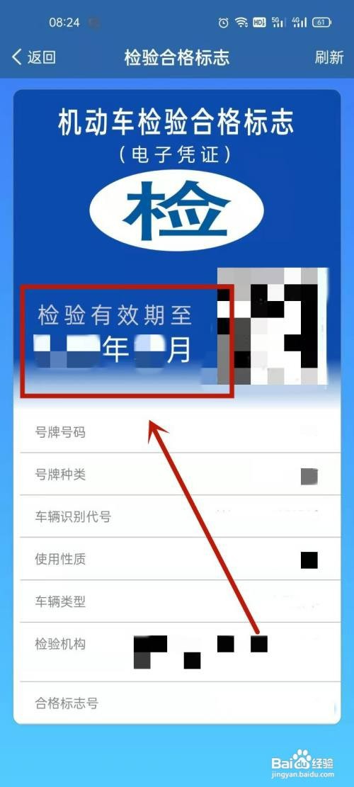 如何在手机上查询车辆年检
