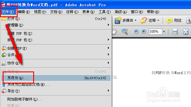 如何将PDF转换成Word文档