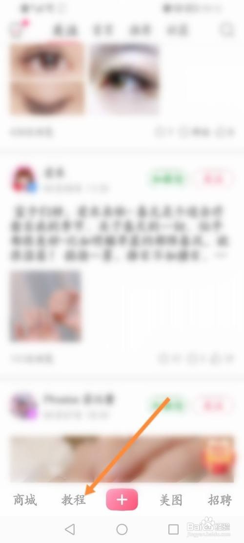 美甲帮软件怎么查看参与的直播课程