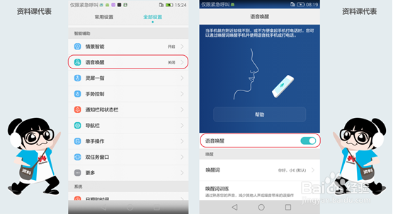 EMUI 3.0 & 3.1差异之语音控制 #资料课代表#