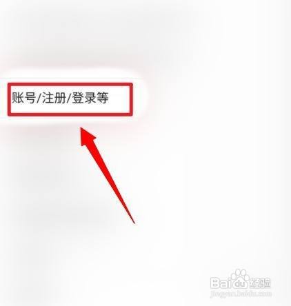 唱吧账号如何注销