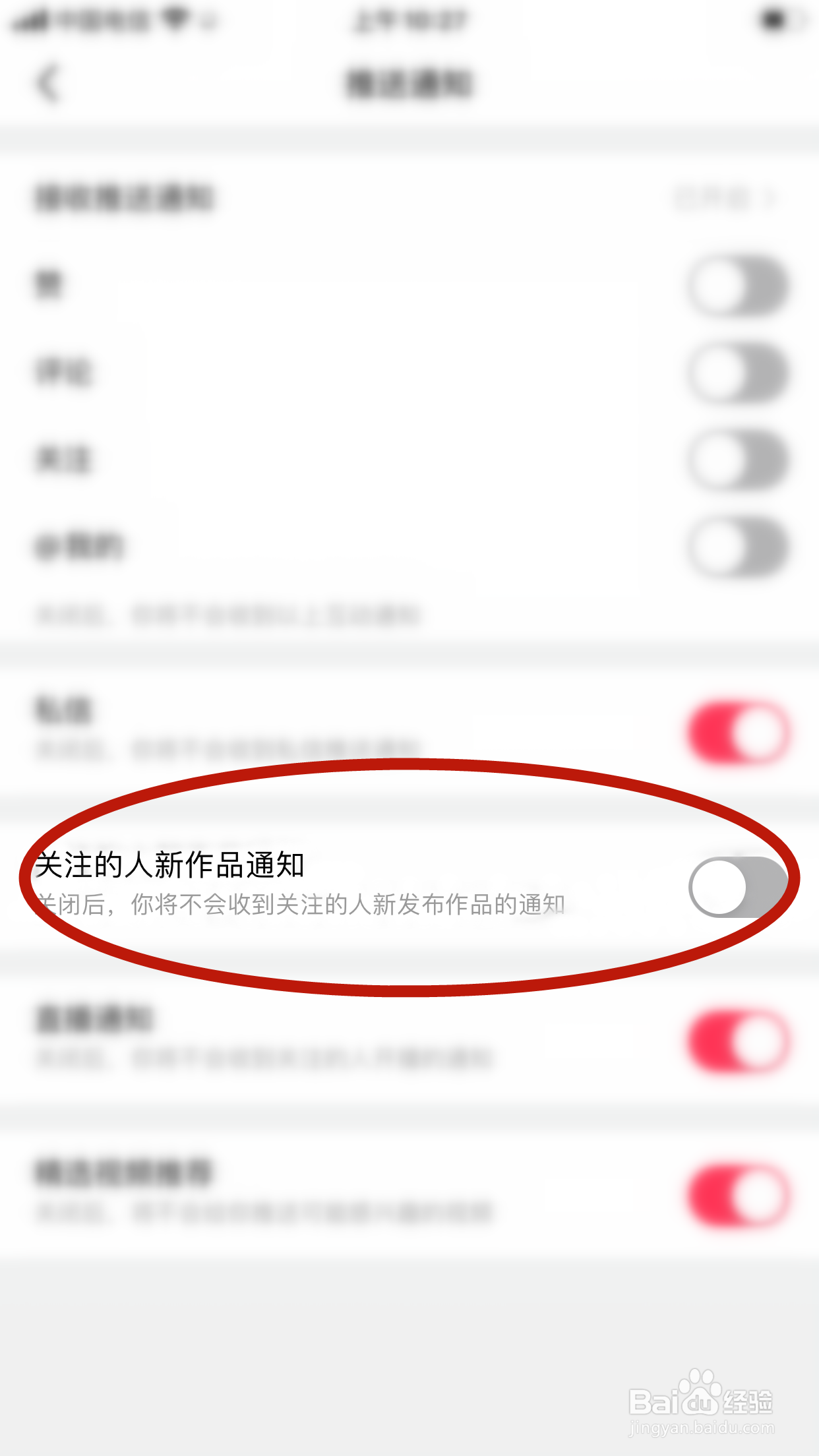 美拍怎么允许推送关注的人发布新作品的消息