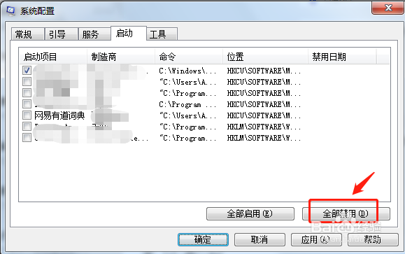 有道词典怎么取消开机启动？