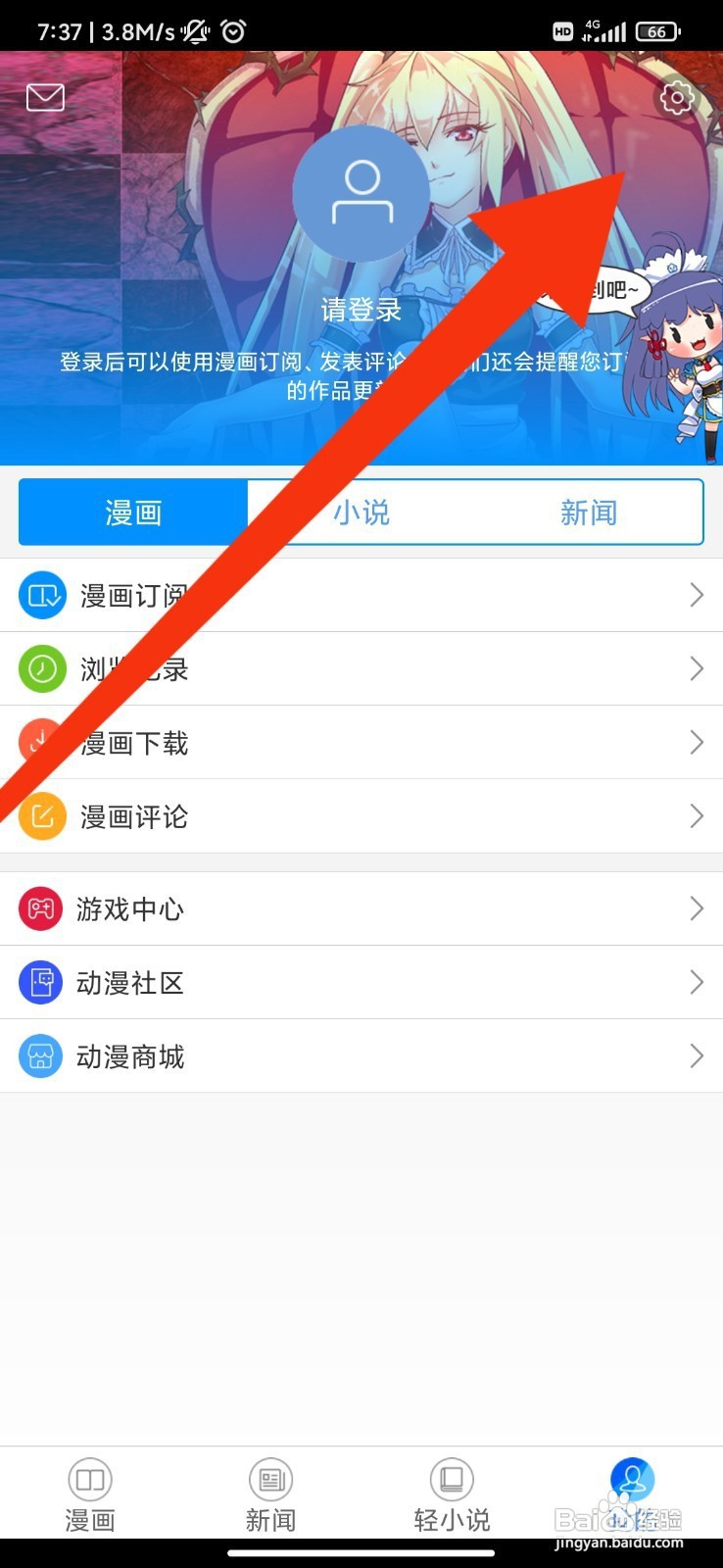 动漫之家如何开启更新提醒