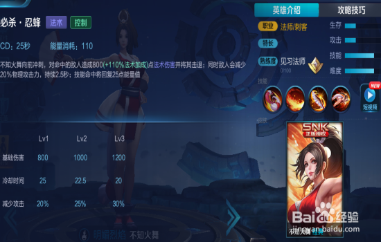 王者荣耀明媚烈焰:不知火舞